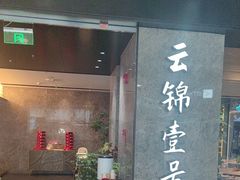 -云锦壹号·淮扬宴(徐汇万科店)