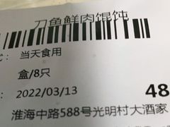 -光明邨大酒家(淮海路店)