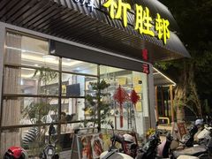 -祈胜邨•顺德鱼生•顺德菜(容桂店)