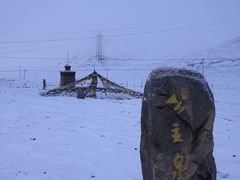 -日月山景区