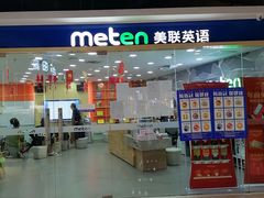 -美联英语(中关村中心)