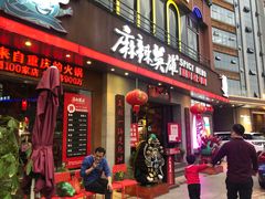 门面-麻辣英雄重庆火锅(常平店)