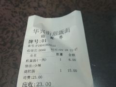 -华兴街煎蛋面(总店)