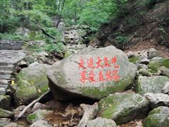 android_upload_pic-三块石国家森林公园