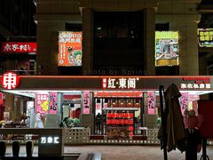 -红东阁东北菜烤肉酒馆(CROSS万象汇店)