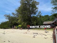 -东姑阿都拉曼海洋公园