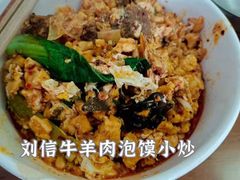 -刘信牛羊肉泡馍小炒(回民街店)