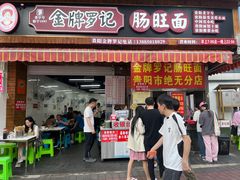 -金牌罗记肠旺面(蔡家街店)