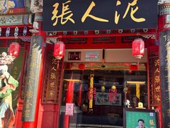 -古文化街旅游区