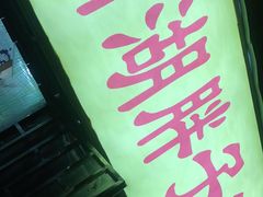 -南湖胖子砂锅(五福街店)