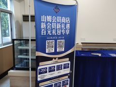 -山姆会员商店(杨桥西路店)