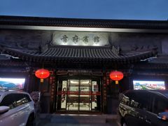 门面-晋府大酒店