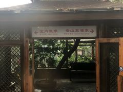 -威海天沐温泉度假区