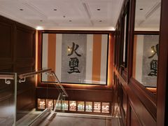 -火璽·園