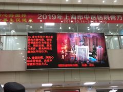 -上海市中医医院(芷江路院区)