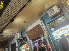 -牛街清顺斋小吃(牛街东里小区一区店)