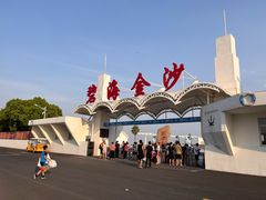 -碧海金沙