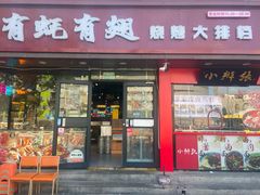 -有蚝有翅烧烤大排档·宵夜(右安门店)