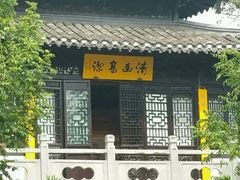 -清晏园