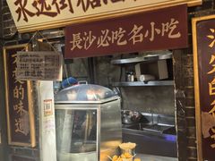 -长沙文和友(海信广场店)