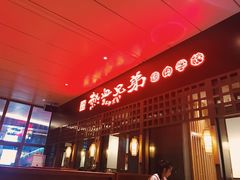 门面-热血兄弟·炭火烤肉(融侨中心店)