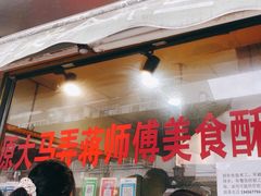 -大马弄蒋师傅美食酥鱼(察院前店)