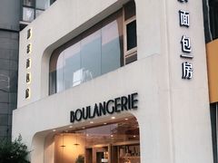 门面-那家面包房(珠江路店)