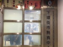 -下环街市熟食中心