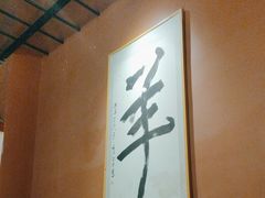 -桃园农庄烤全羊(江秋路店)