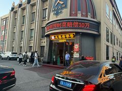 -蒙古人烤羊大师·草原料理(工农大路店)