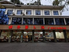 -明升萝卜汤