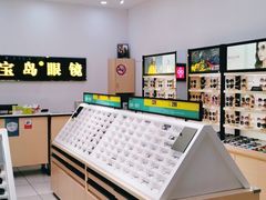 -宝岛眼镜(曹安大润发店)