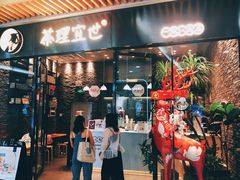 门面-茶理宜世(花城汇中区店)