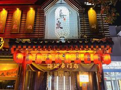 -鸟泉居酒屋·烧鸟·酒馆(百子湾店)