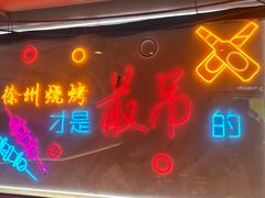 -7只羊·鲜羊肉串·地锅鸡精酿(玄武墨香路店)