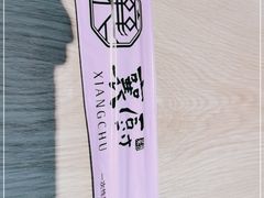 -襄厨·湖北菜(万达店)