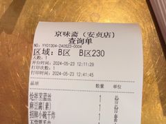 -京味斋·烤鸭·北京菜(安贞店)