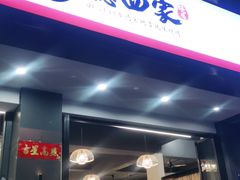 门面-德四家·傣族风味烧烤(金实店)