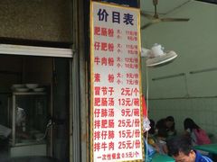 菜单-甘记肥肠粉(马鞍北路店)