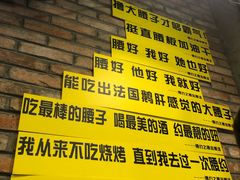 -腰子哥烤串(石佛营炫特店)
