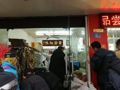 门面-章云板鸭(总店)