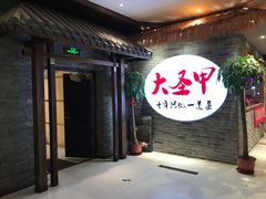 门面-洪湘记川湘·甲鱼馆(四海凯悦美食广场店)