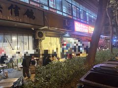 -筒骨麻辣烫(永同昌公寓胜明花园店)