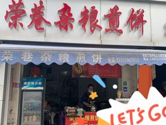辣油很够味～-荣巷小馄饨(荣巷店)