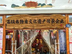 -肖记公安牛肉鱼杂馆·省级非物质文化遗产(万松园直营店)