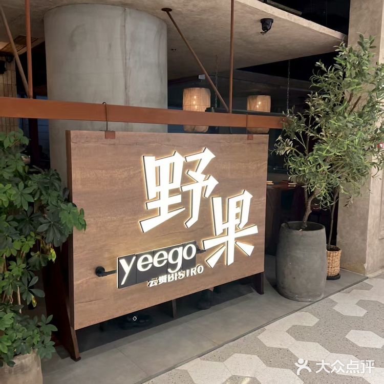 立秋!要吃野果家的铜锅油焖鸡配烤糖饵！