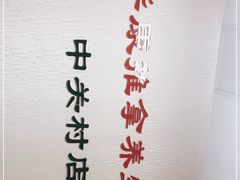 -宜华康盲人按摩(中关村店)