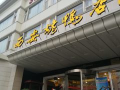 门面-西安烤鸭店(369烤鸭王店)