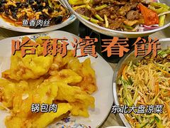 -哈尔滨春饼(朝山街店)