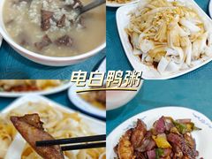 -电白鸭粥店(下沙二坊88号店)